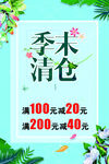 季末清仓