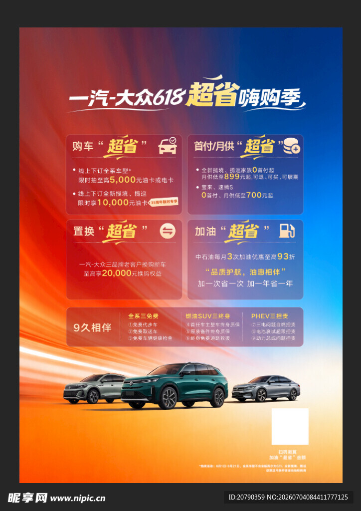 汽车促销季多款车型优惠