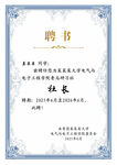 聘书