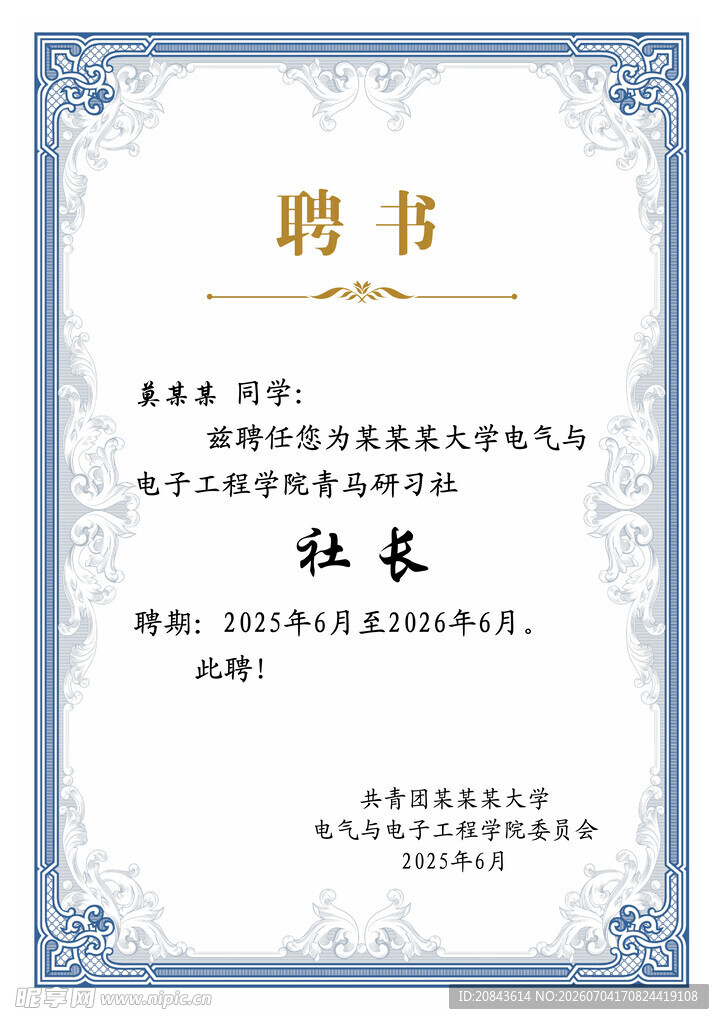聘书