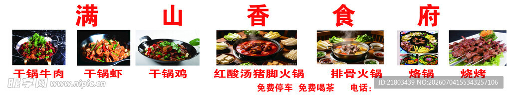 美味多样的中式菜肴