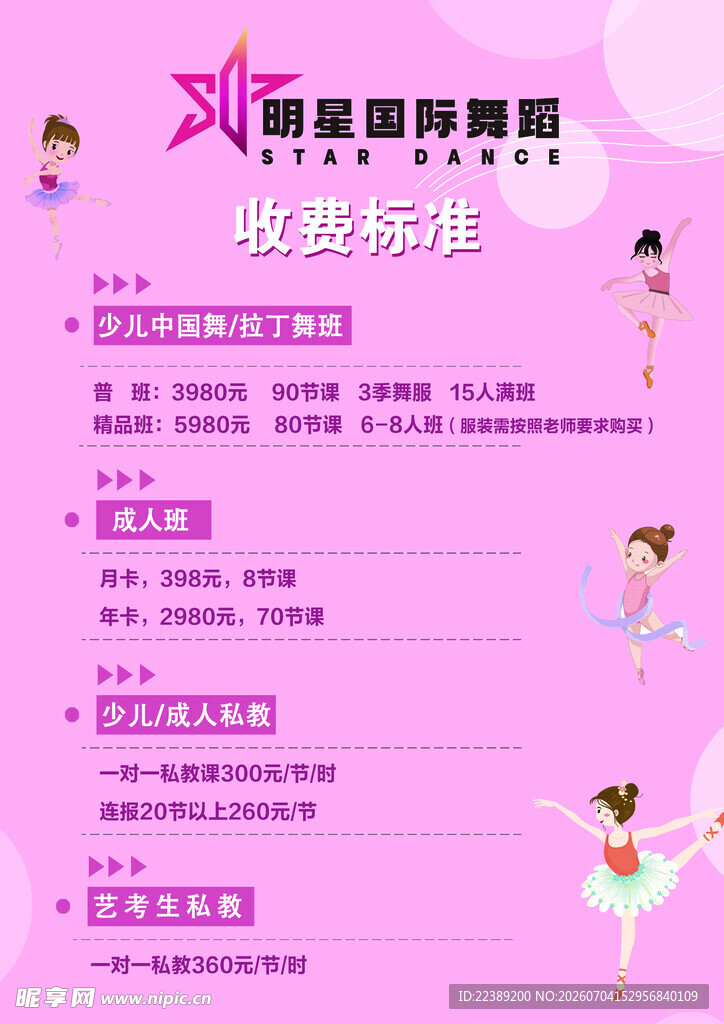 舞蹈培训