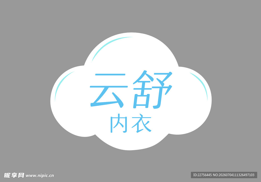 云舒内衣标志设计