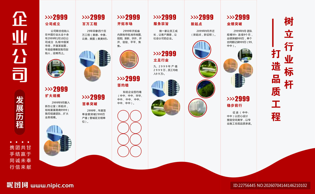 企业荣誉墙展示