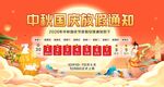 国庆节放假通知