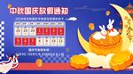 国庆放假通知