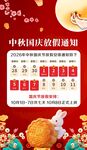 国庆放假通知
