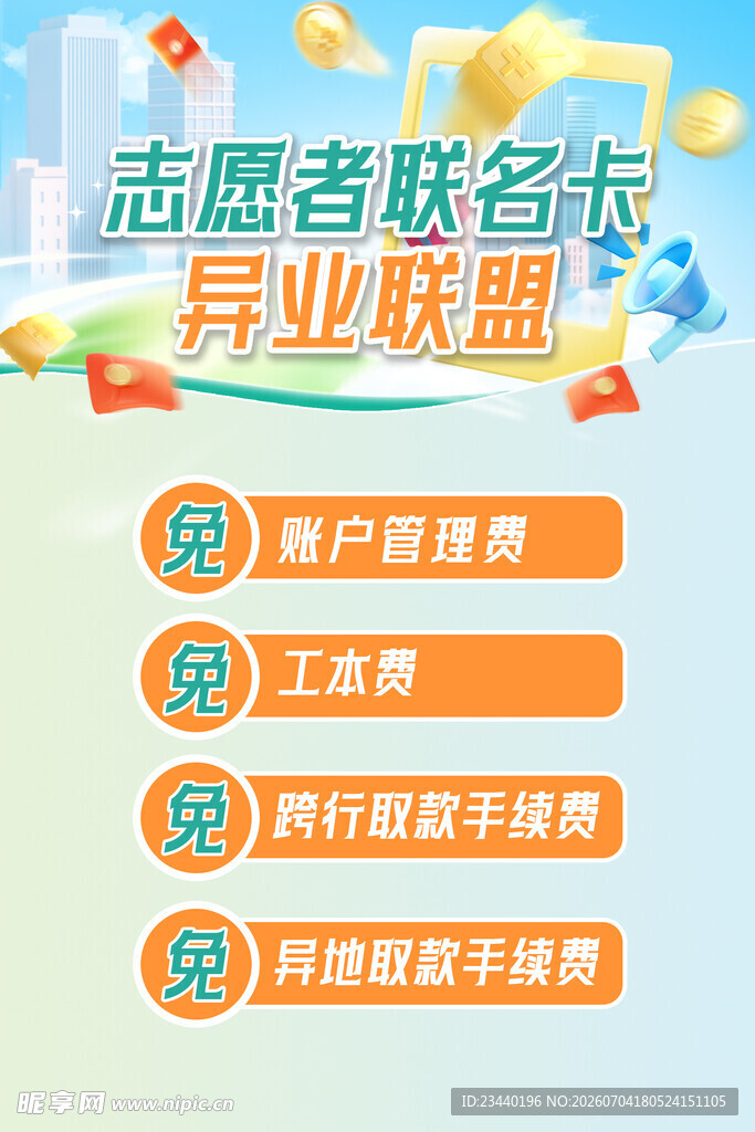 志愿者联合就业联盟服务