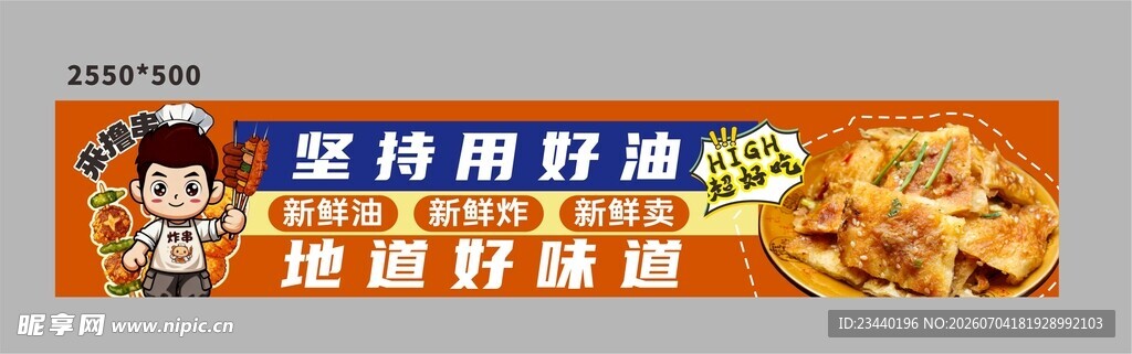 炸串灯箱设计
