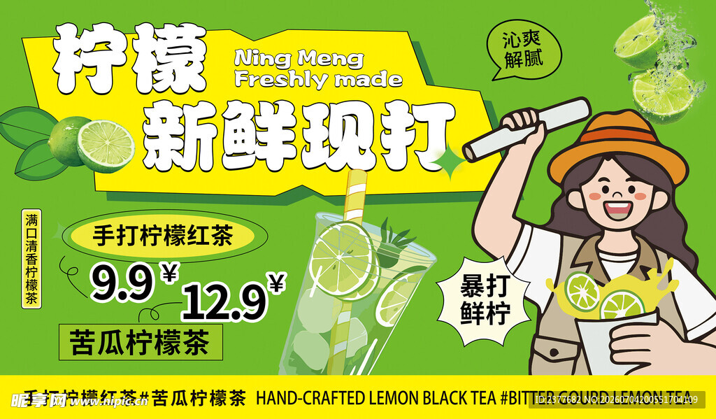 暴打柠檬茶