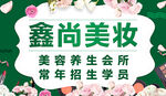 美妆美容养生