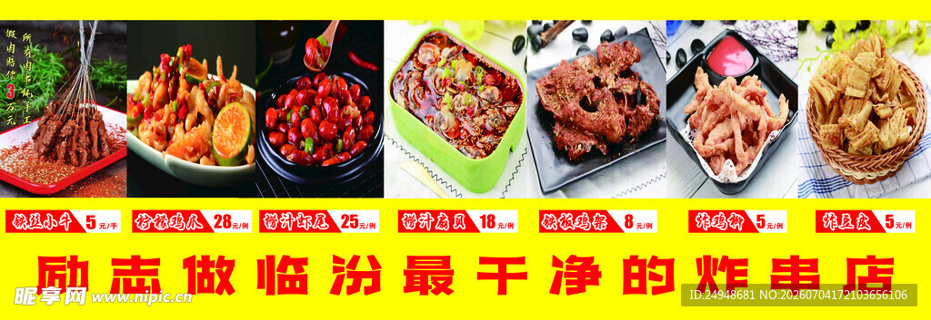 多样美味炸串  开启味蕾盛宴