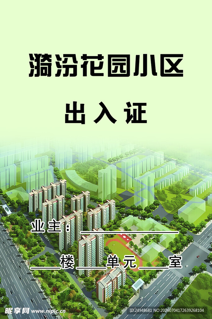 汾汾花园小区出入证设计图