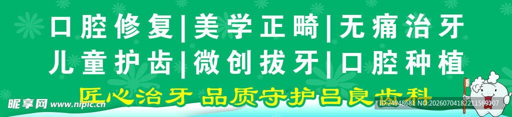 口腔修复美学正畸无冠修复