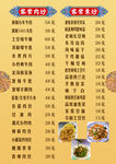 中式菜单展示