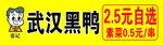 武汉黑鸭自选优惠
