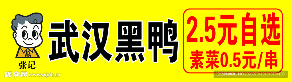 武汉黑鸭自选优惠