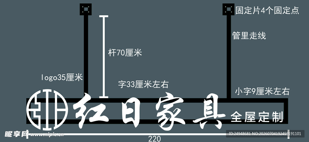 红日家具品牌标识展示