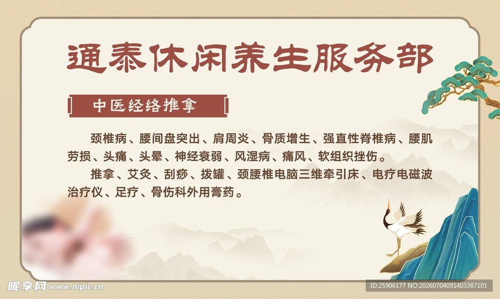 退休休闲养生服务部介绍