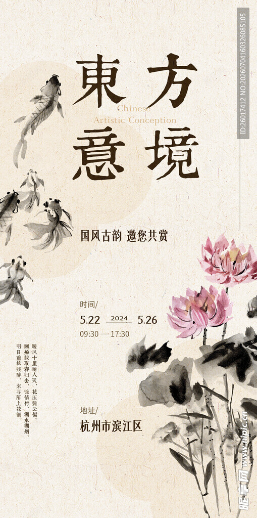 中国风艺术节