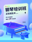 暑期钢琴培训班