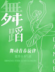 暑期舞蹈培训班