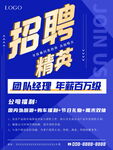 招聘海报