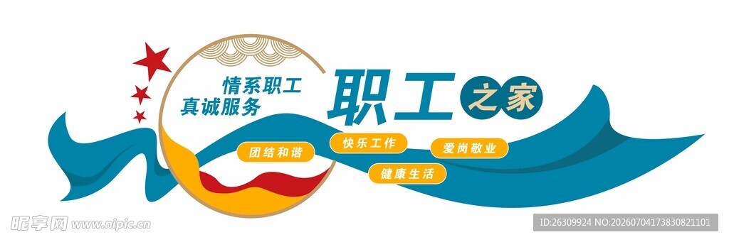 职工之家文化墙
