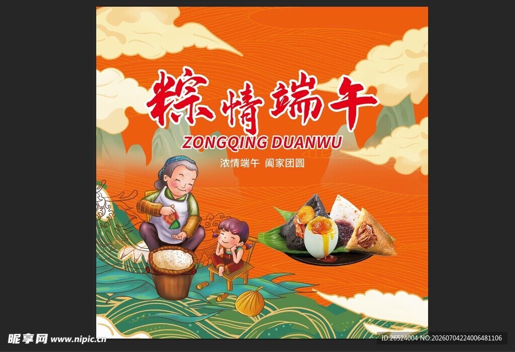 粽情端午插画设计