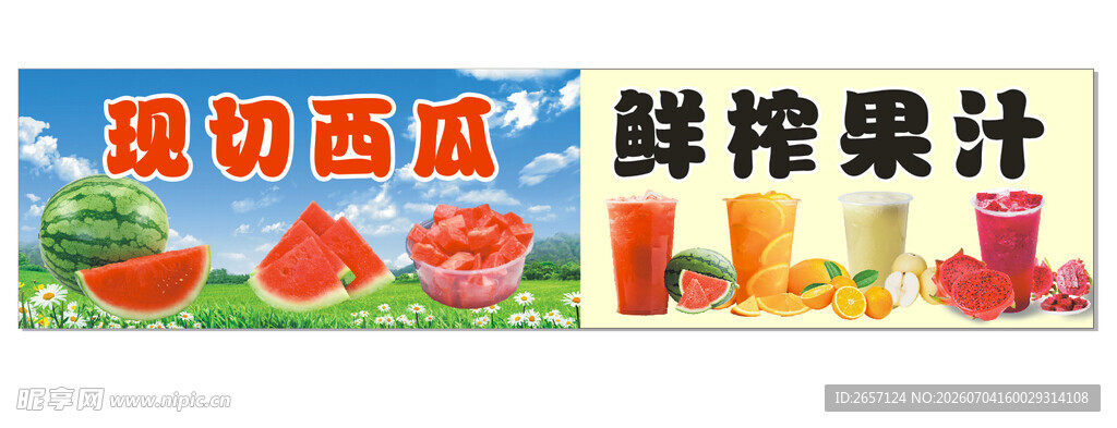 手作茶饮摆摊灯箱鲜切与鲜榨