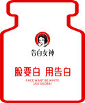 告白女神