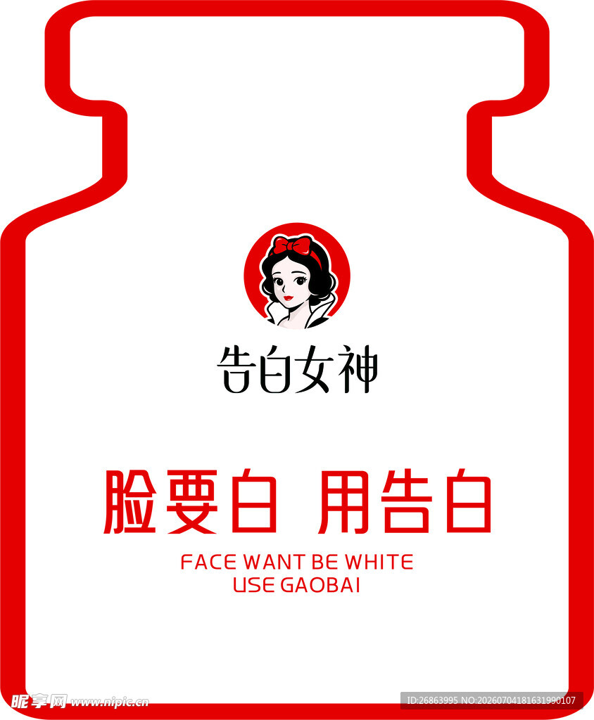 告白女神