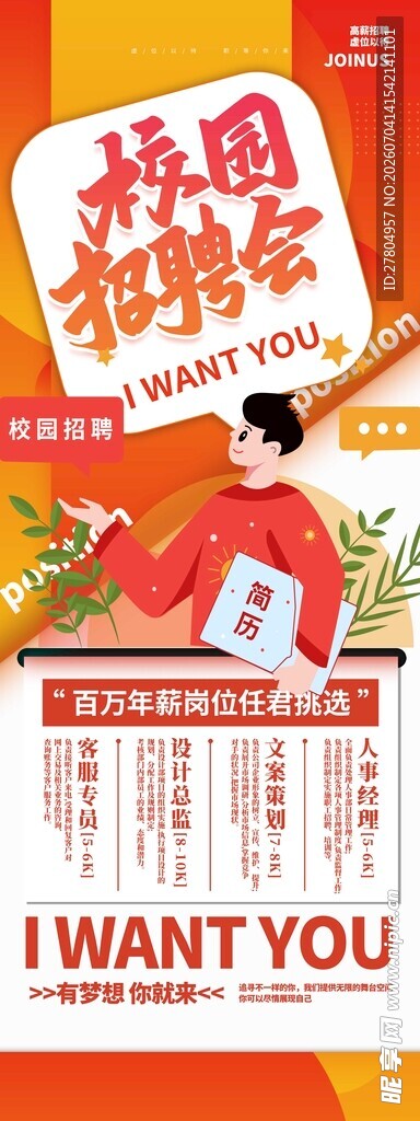 招聘