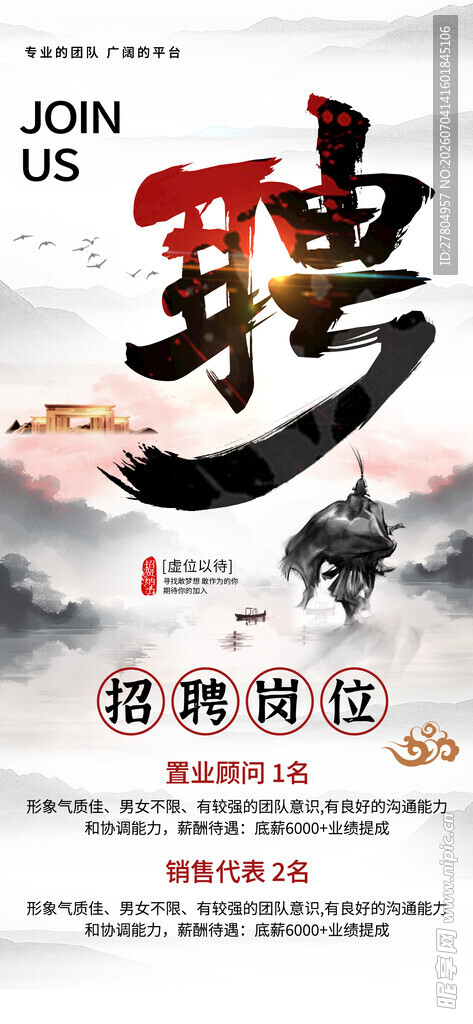 招聘