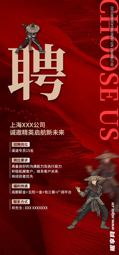 招聘