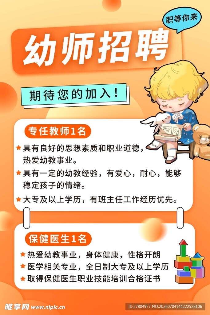 招聘