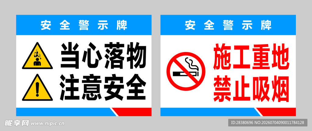 工地安全警示标识牌