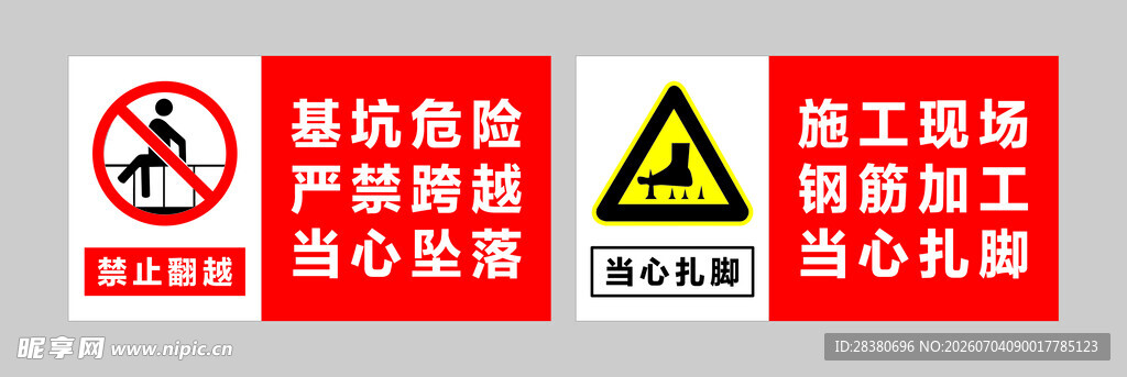 施工现场安全警示标识