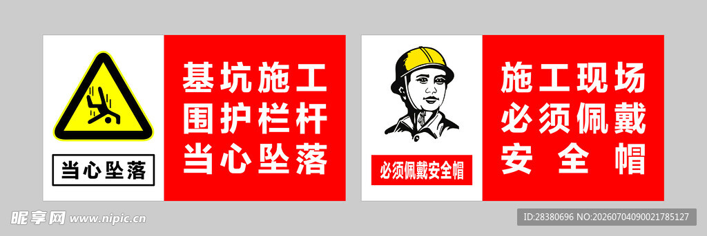 施工现场安全提示牌