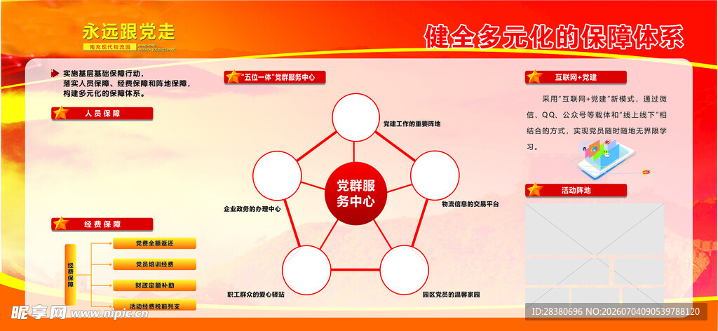 多彩商务信息图表展示