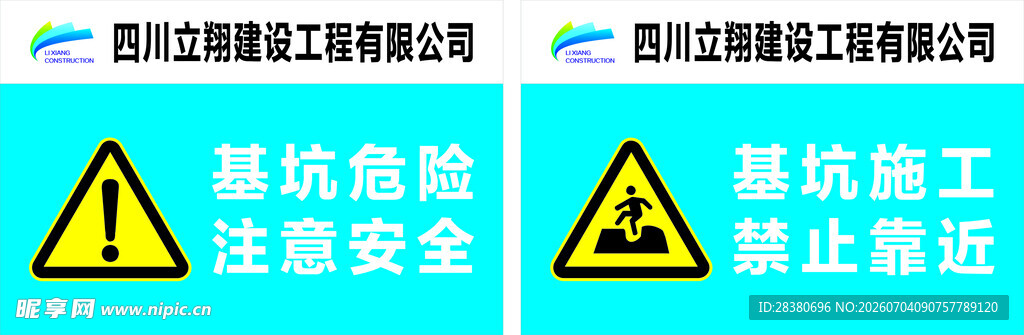 施工现场警示标志合集