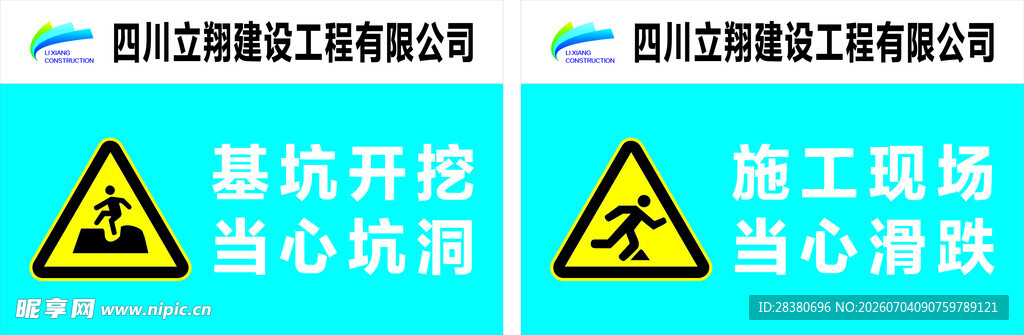 道路施工警示标志合集