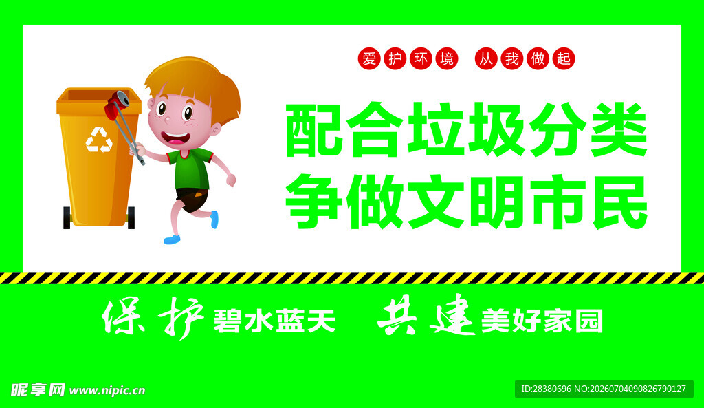 儿童参与垃圾分类宣传