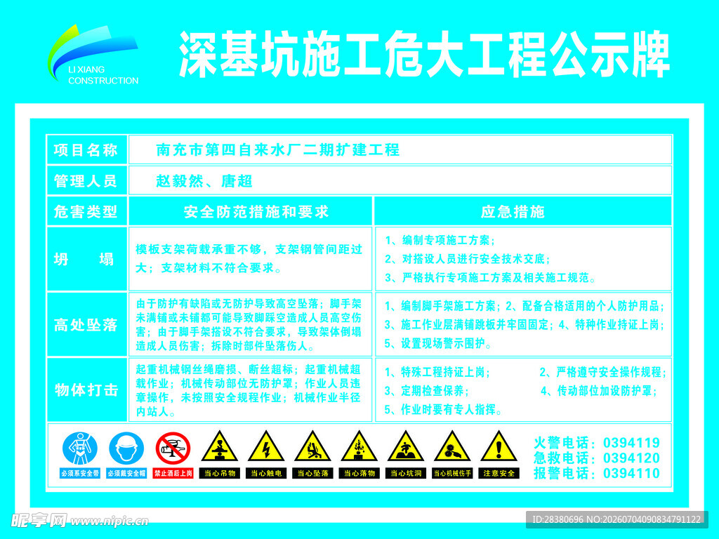 深基坑施工工程公示牌