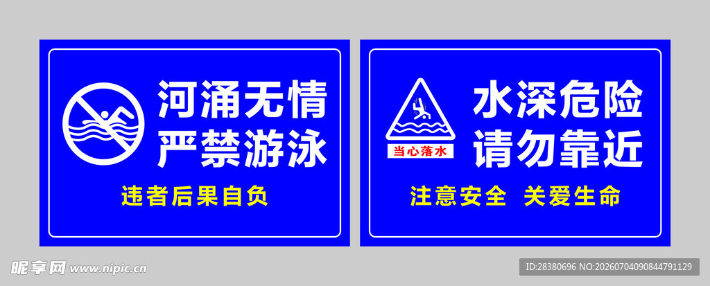 河道警示标识牌