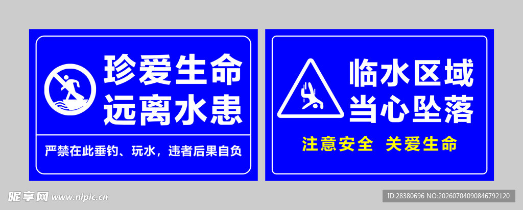 临水安全警示标识牌