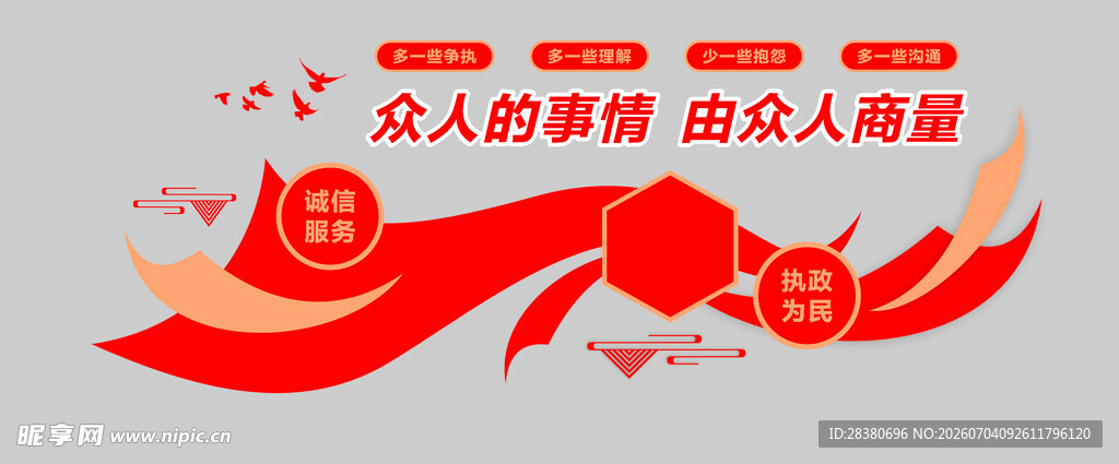 众人划桨开大船主题插画