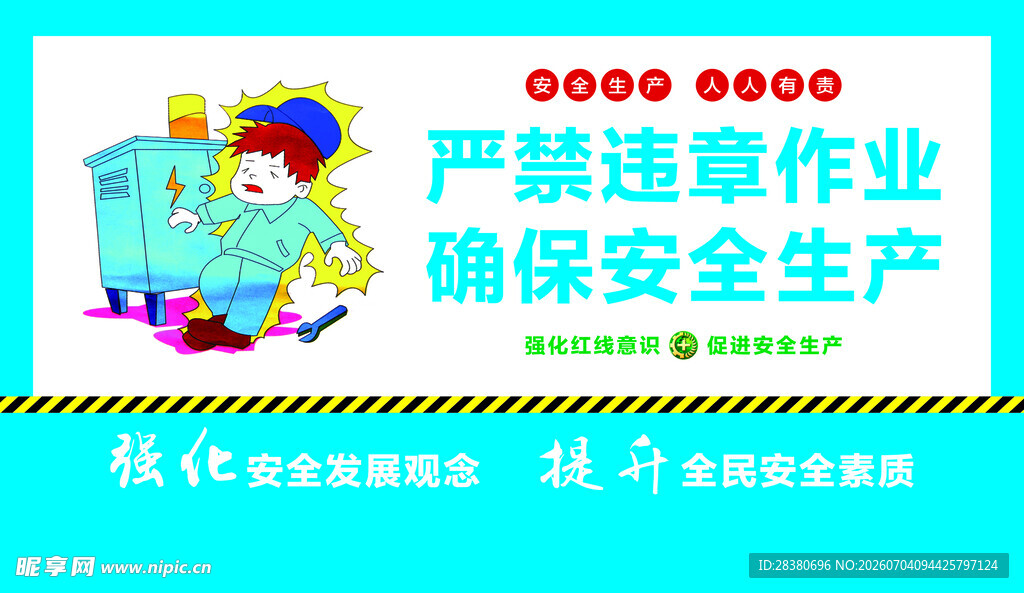 严禁违规作业确保安全生产