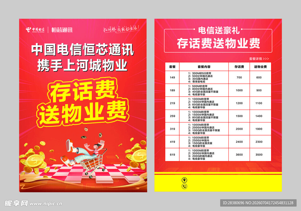 物业送福利活动通知