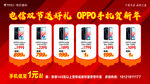 电信节优惠 OPPO手机换新